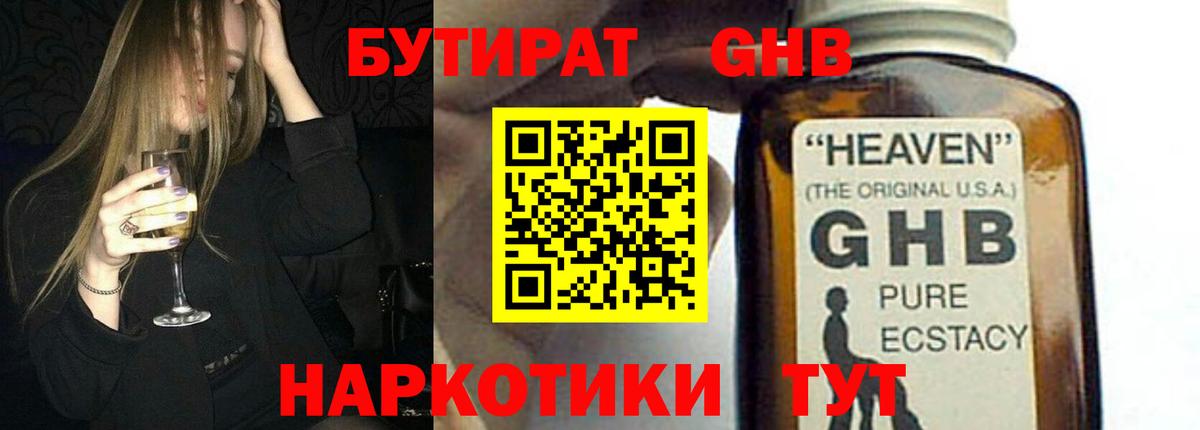 Кирово-Чепецк  БУТИРАТ бутандиол  БУТИРАТ  Вход с VPN 