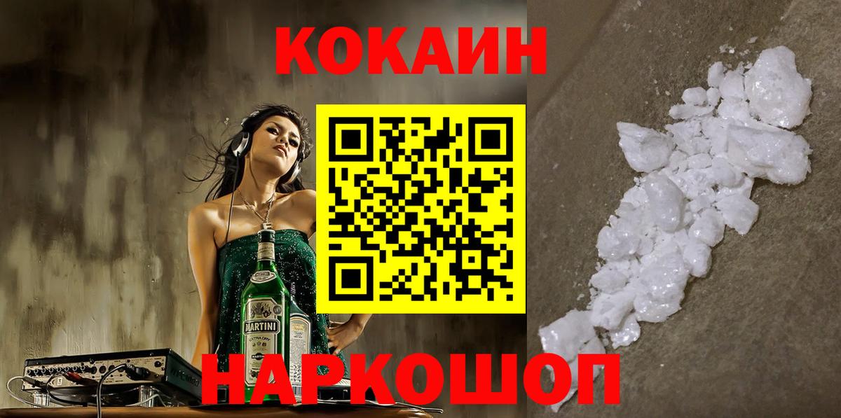 Кирово-Чепецк  КОКАИН VHQ  Вход с VPN  COCAIN 97% 