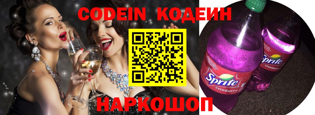 Кирово-Чепецк  Кодеин напиток Lean (лин)  Вход с VPN  Codein напиток Lean (лин) 
