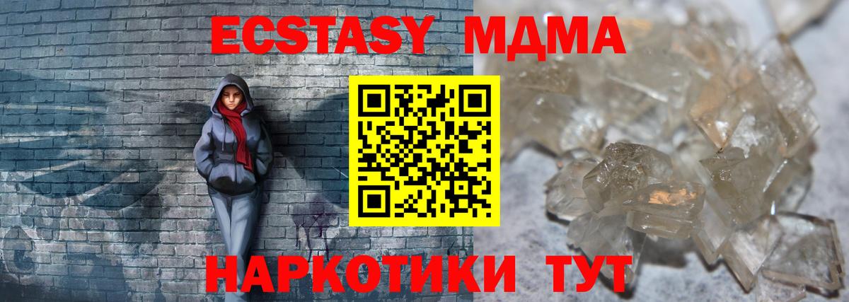 МДМА кристаллы  Вход с VPN  Кирово-Чепецк 