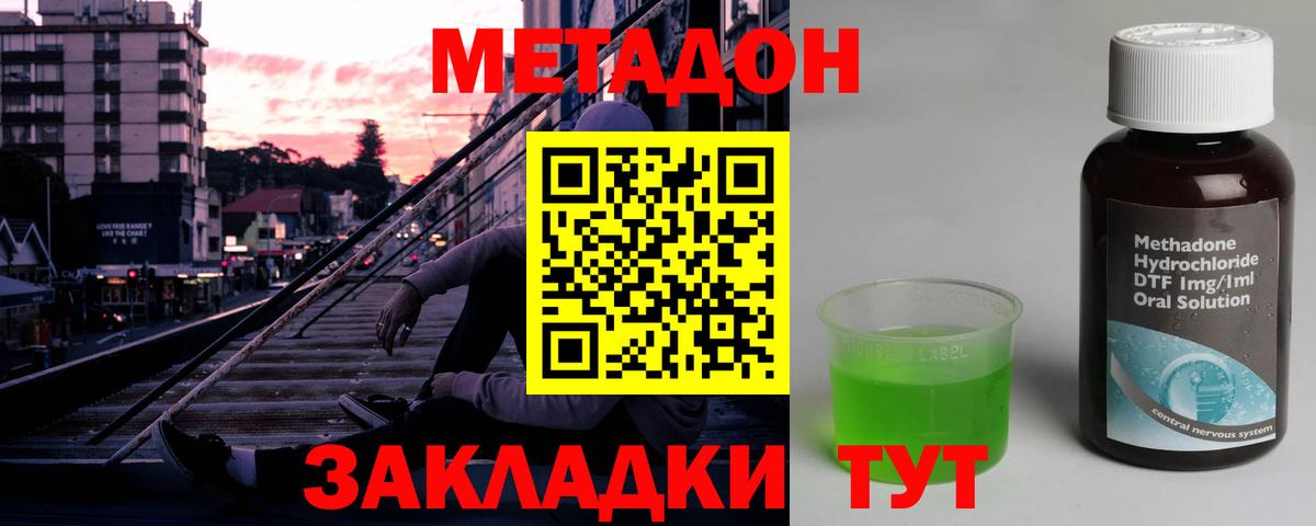 МЕТАДОН кристалл  Вход с VPN  Кирово-Чепецк 